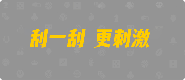 加拿大预测,PC开奖,加拿大pc在线,加拿大28在线预测,28结果咪牌,历史,结果,幸运